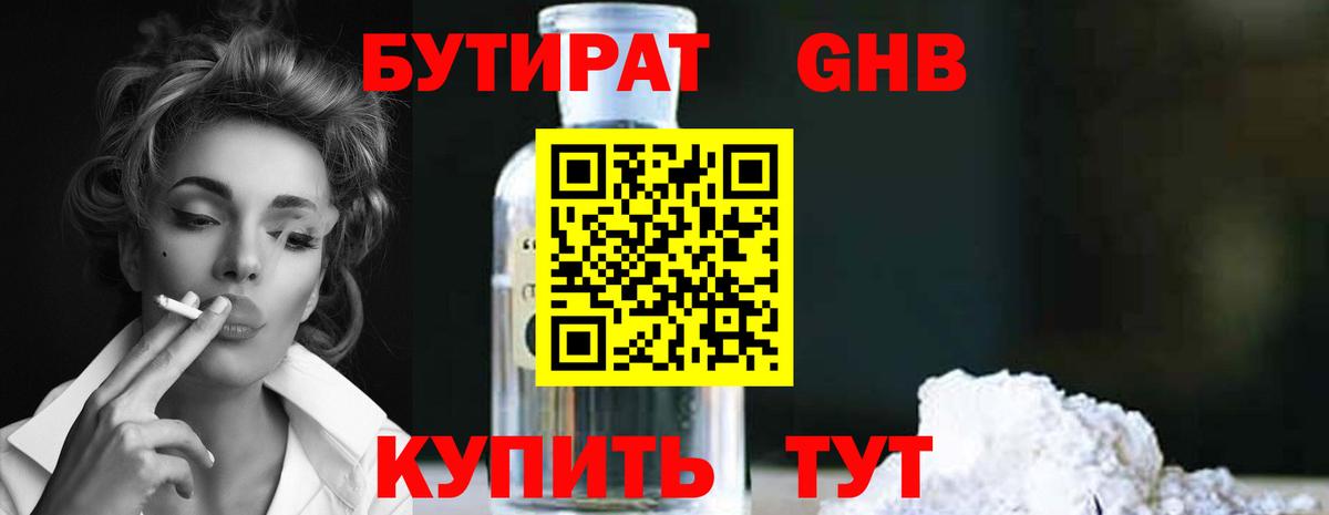 БУТИРАТ вода  Вход с VPN  БУТИРАТ  Шатура 