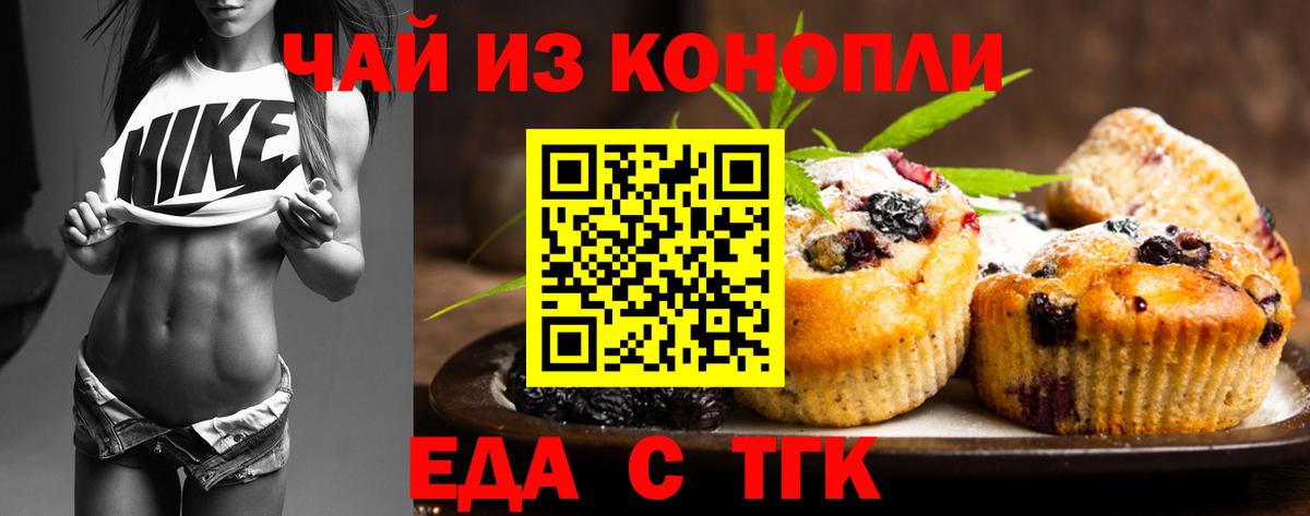 Печенье с ТГК конопля  Вход с VPN  Шатура 
