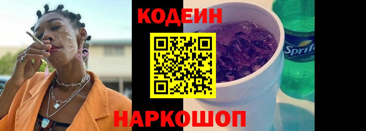 Кодеин напиток Lean (лин) Шатура