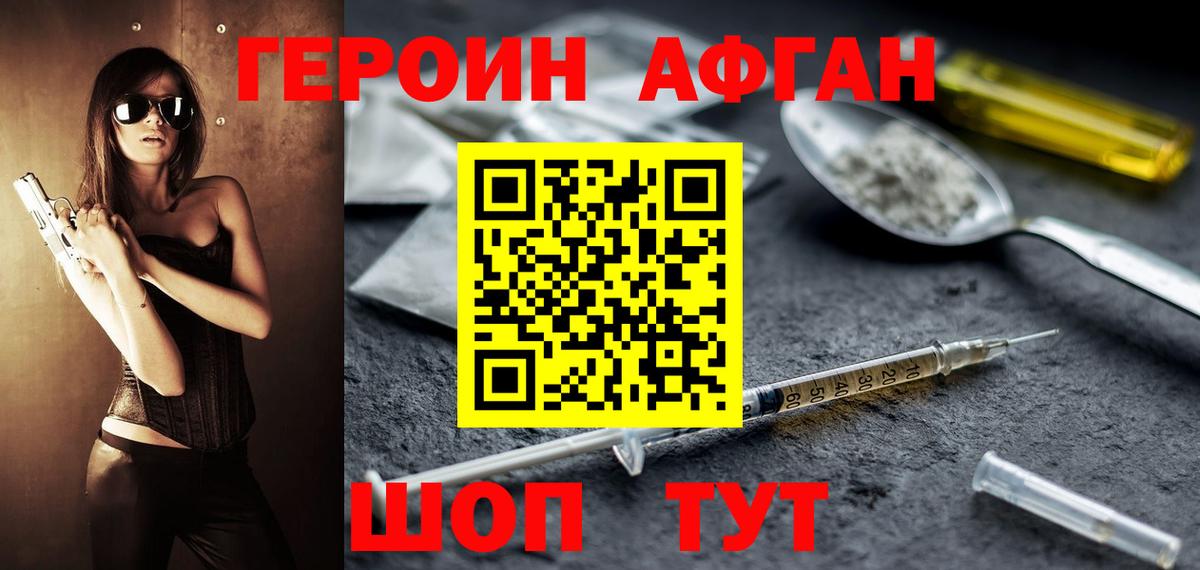 ГЕРОИН Heroin  Вход с VPN  Шатура 