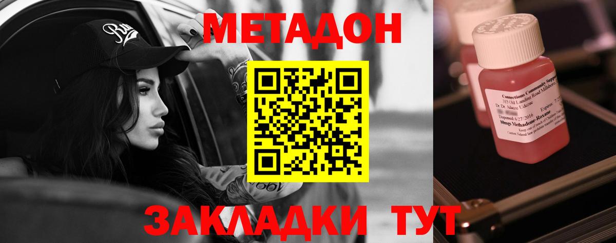 МЕТАДОН кристалл  МЕТАДОН VHQ  Шатура  Вход с VPN 